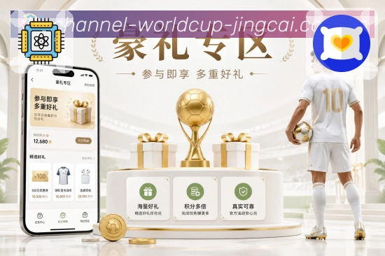 世界杯赛程与体育竞猜专题图